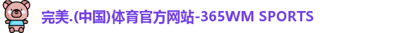 完美体育